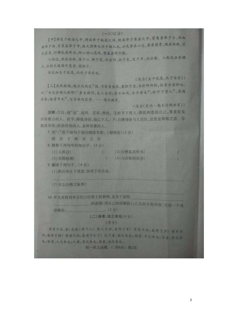 山东省菏泽市东明县七年级语文下学期期末教学质量检测试题（扫描版无答案）北师大版_第2页