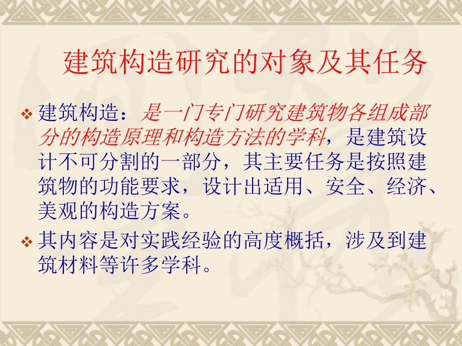 建筑构造组成、建筑物分类_第4页