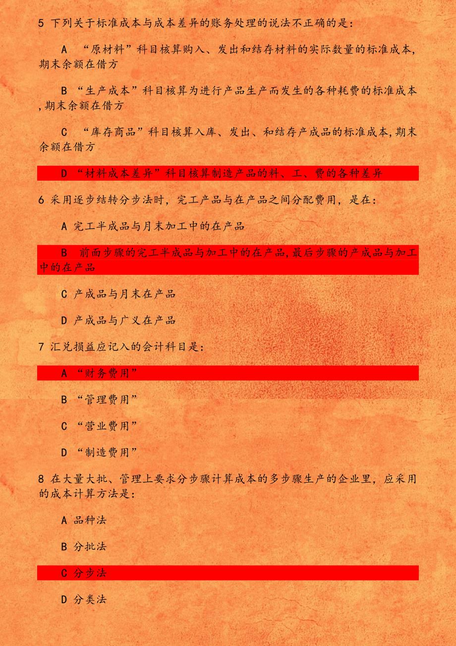 东财《成本会计》单元作业三 由于修改旧定额产生的新旧定额之间的差额称为_第2页