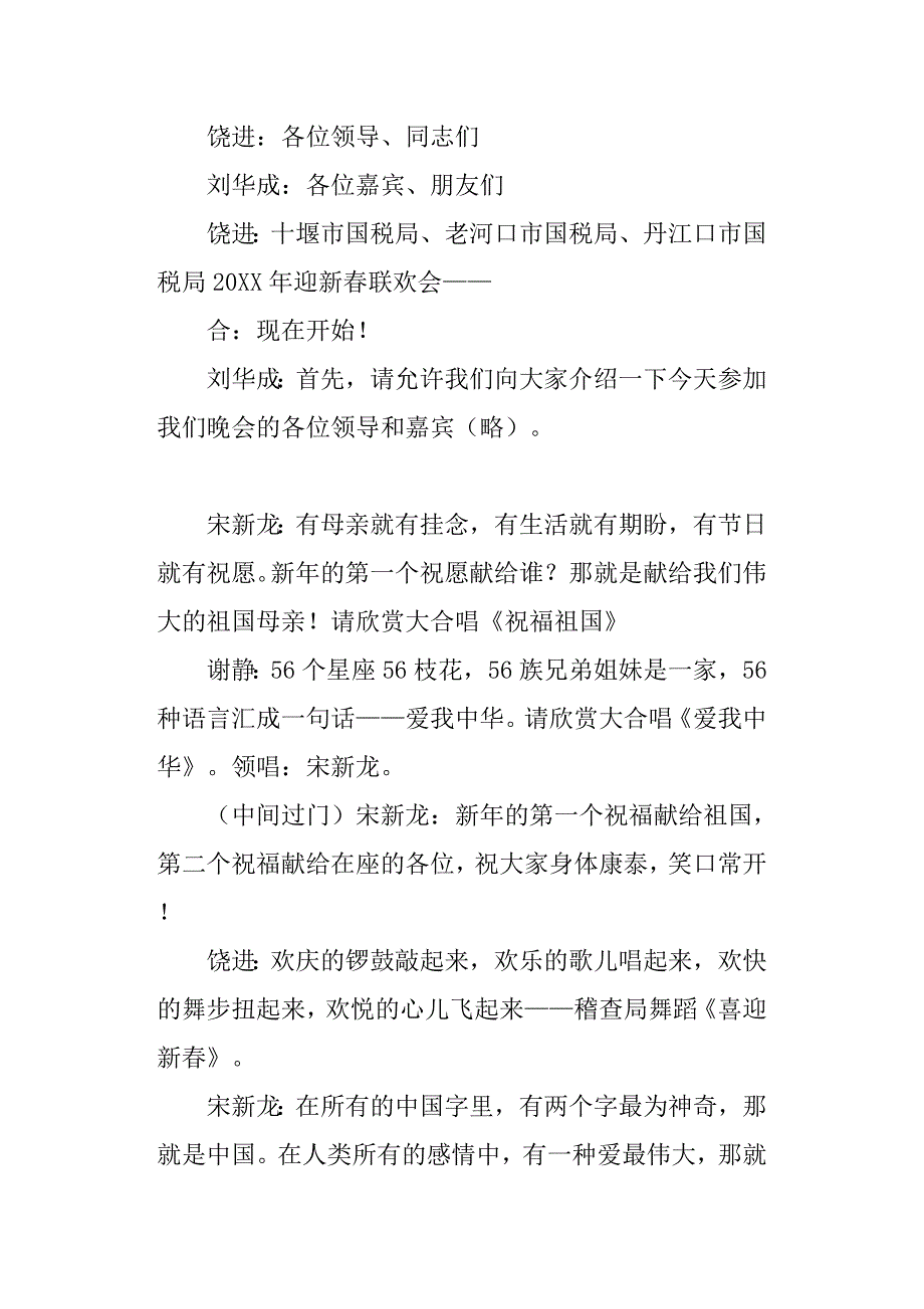 新年联欢晚会主持人串词.doc_第2页