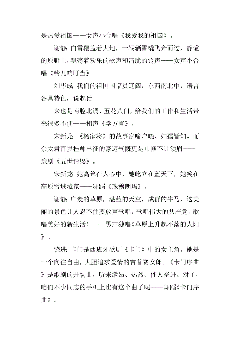 新年联欢晚会主持人串词.doc_第3页