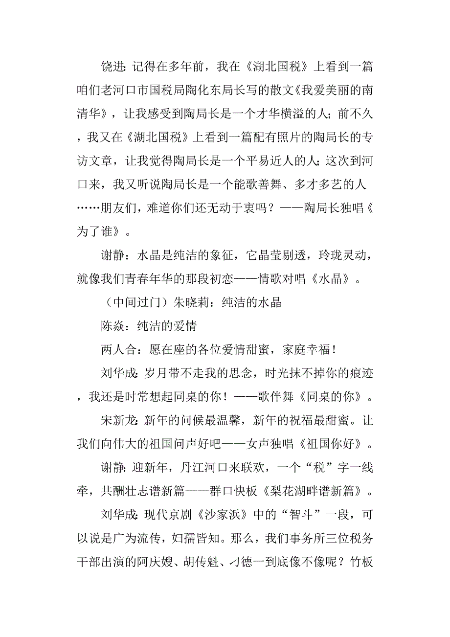 新年联欢晚会主持人串词.doc_第4页