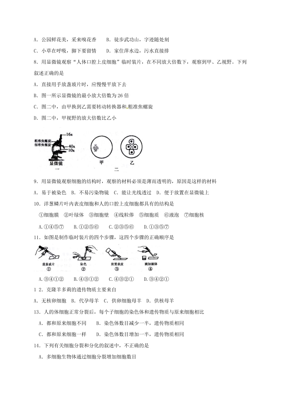 江西省萍乡市2020学年七年级生物上学期期末考试试题 新人教版_第2页