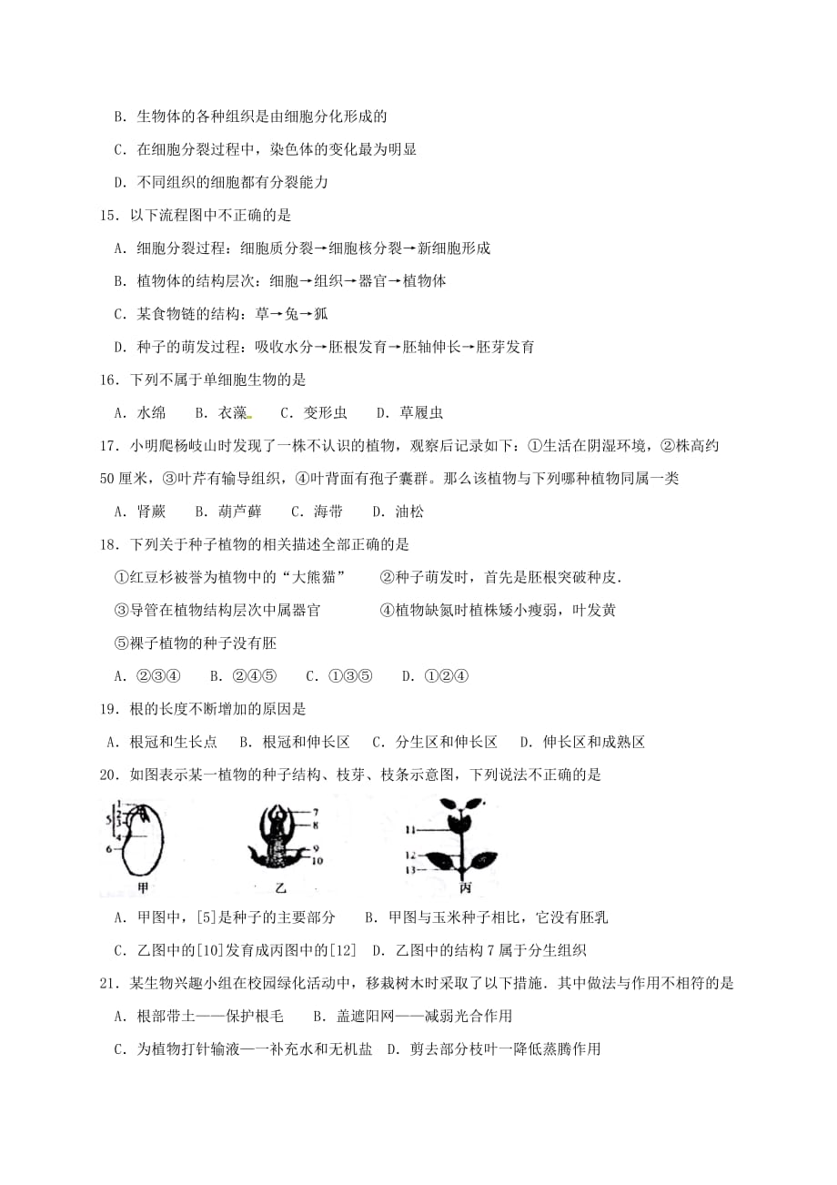 江西省萍乡市2020学年七年级生物上学期期末考试试题 新人教版_第3页