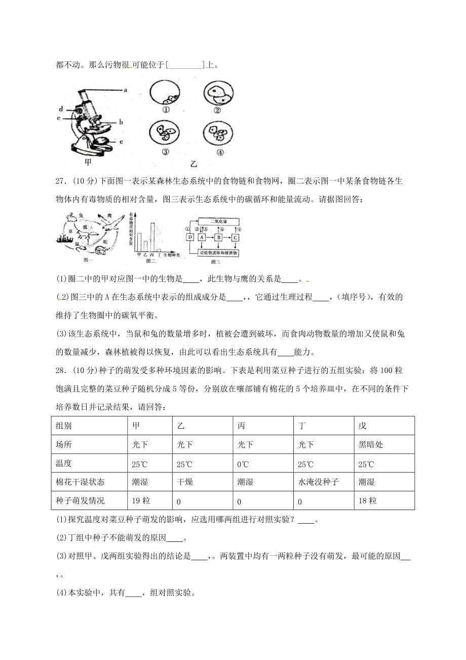 江西省萍乡市2020学年七年级生物上学期期末考试试题 新人教版_第5页