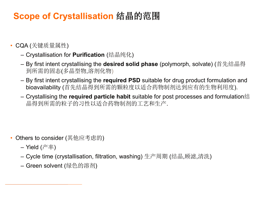 原料药的重结晶和分离.pdf_第4页