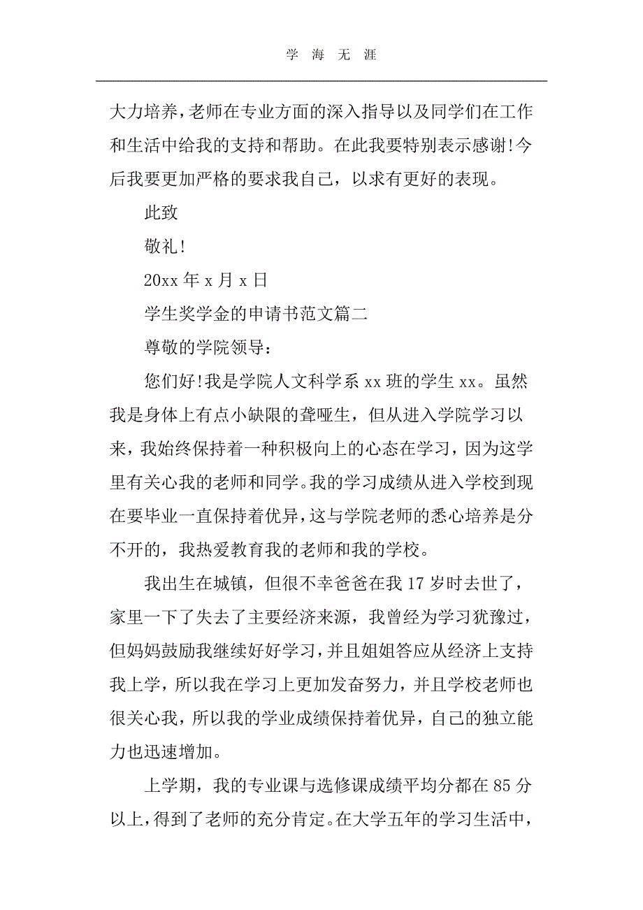 奖学金申请书300字范文（11号）.pdf_第3页