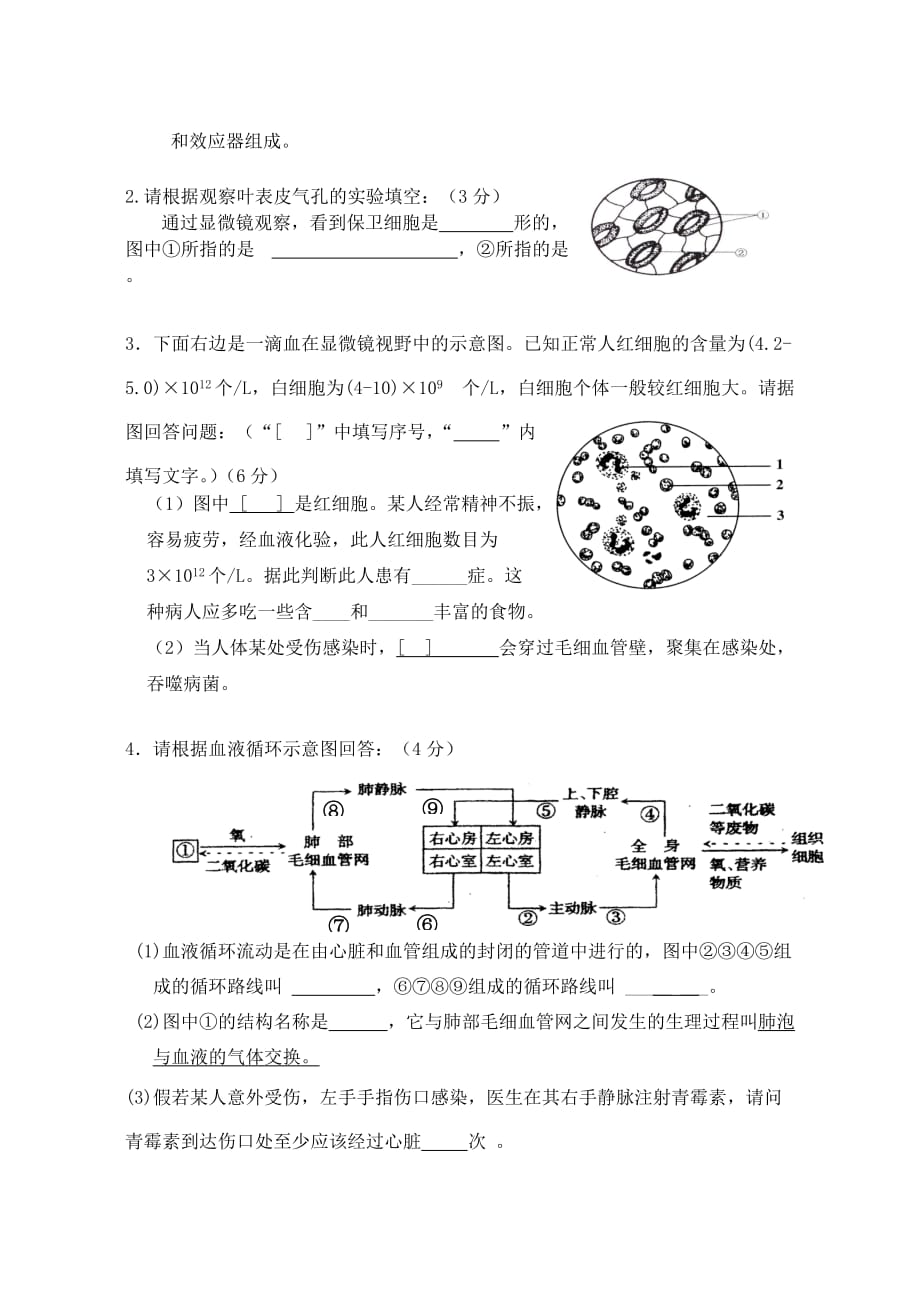 江苏省镇江市2020学年八年级生物第一学期期末检测试卷（无答案） 苏科版_第4页