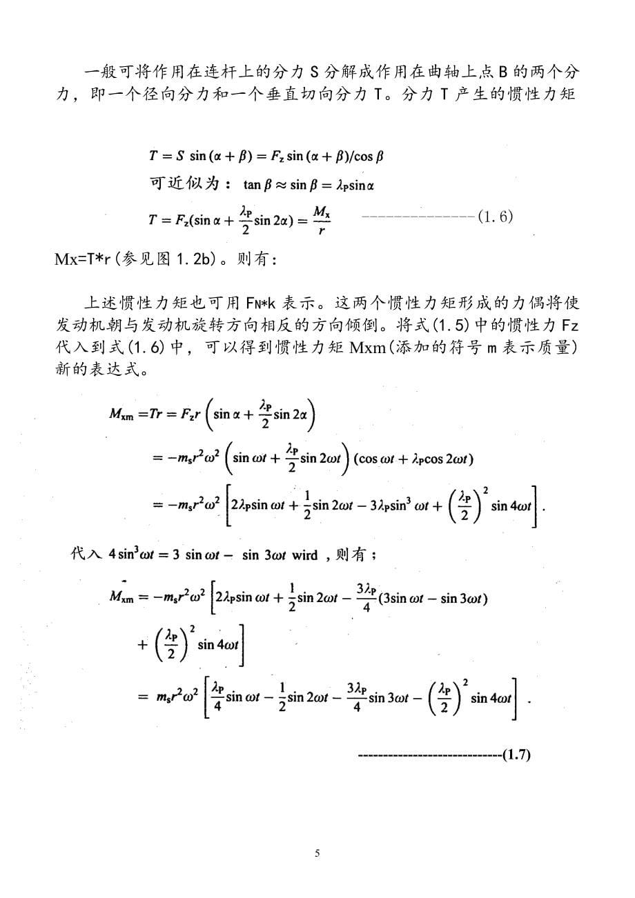 整车振动理论.doc_第5页