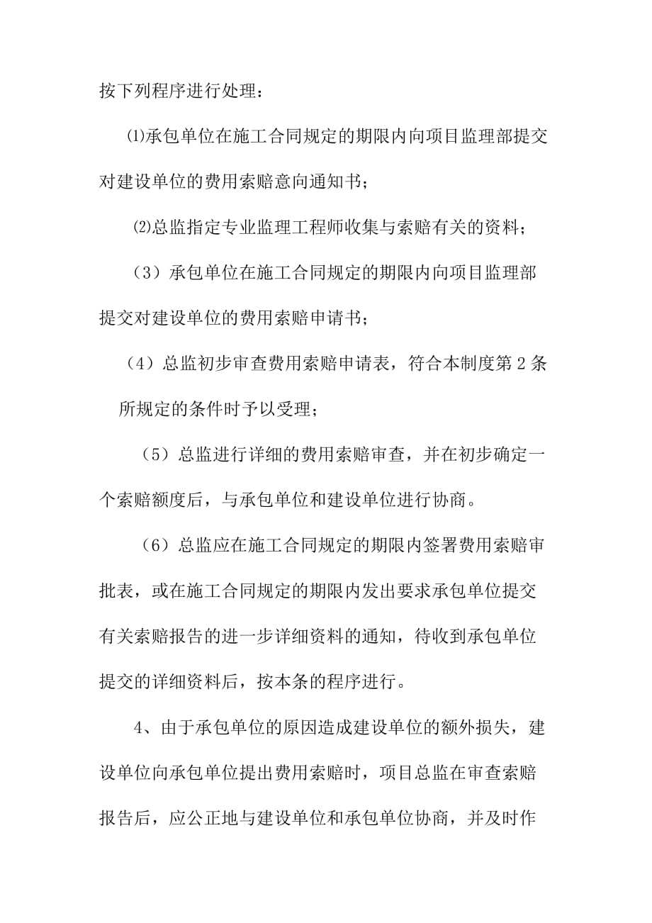 供水管网工程合同管理的方法与措施_第4页