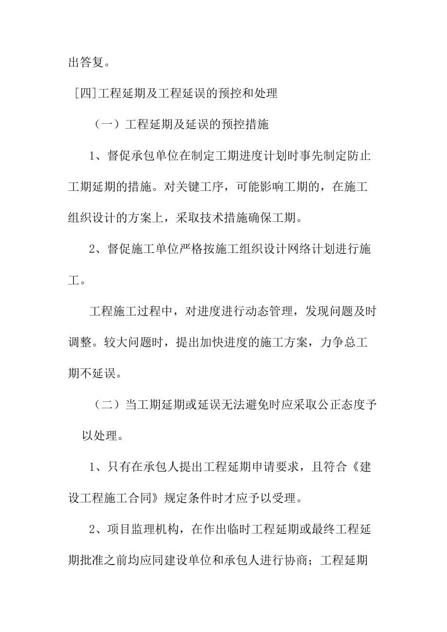 供水管网工程合同管理的方法与措施_第5页