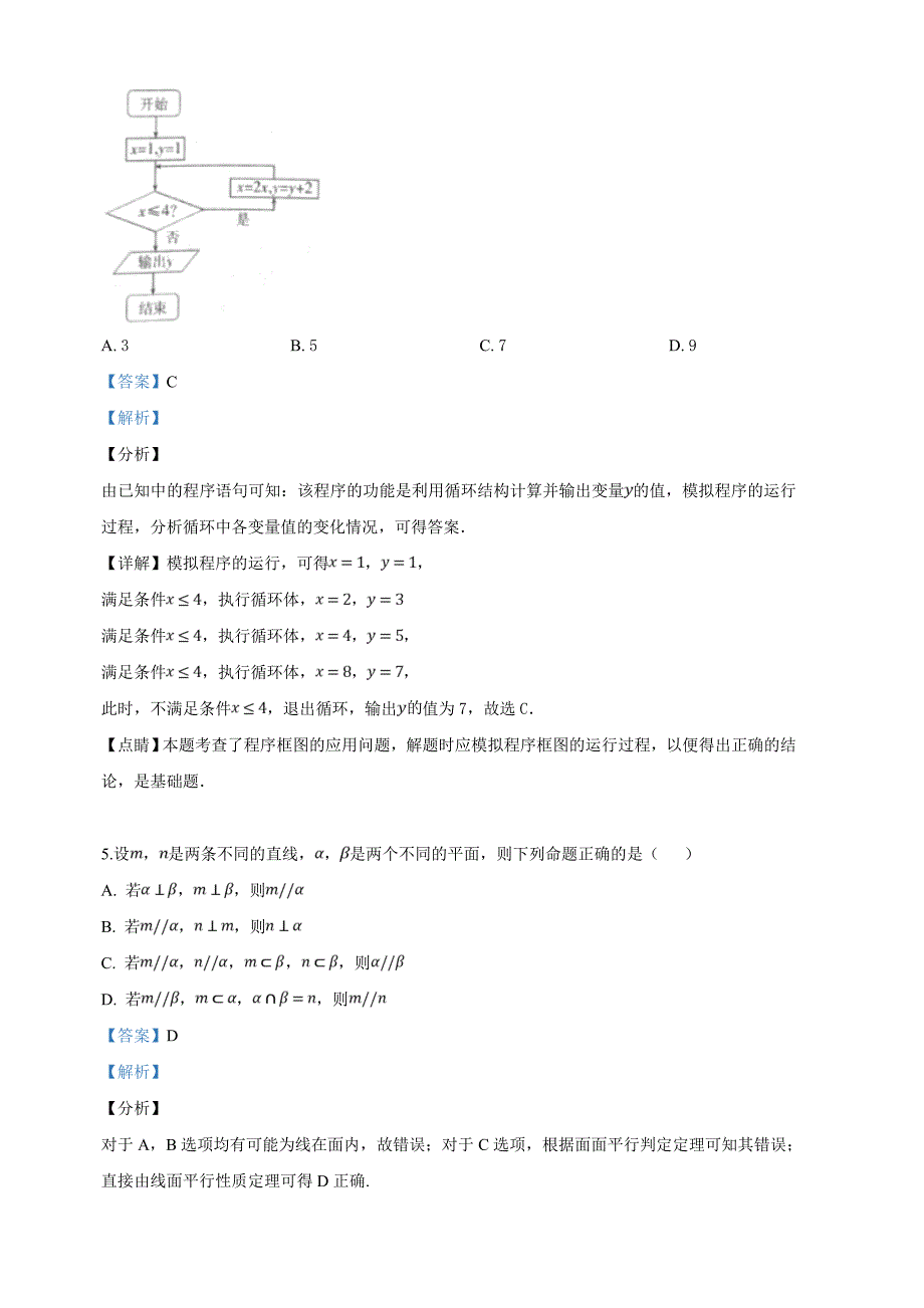 新疆2019届高三高考3月模拟试卷数学（理）试卷（含解析）.doc_第3页