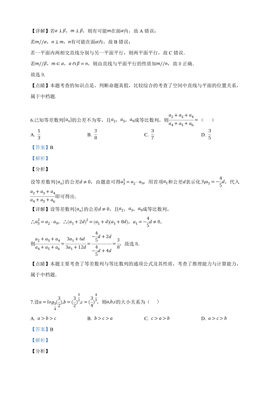 新疆2019届高三高考3月模拟试卷数学（理）试卷（含解析）.doc_第4页