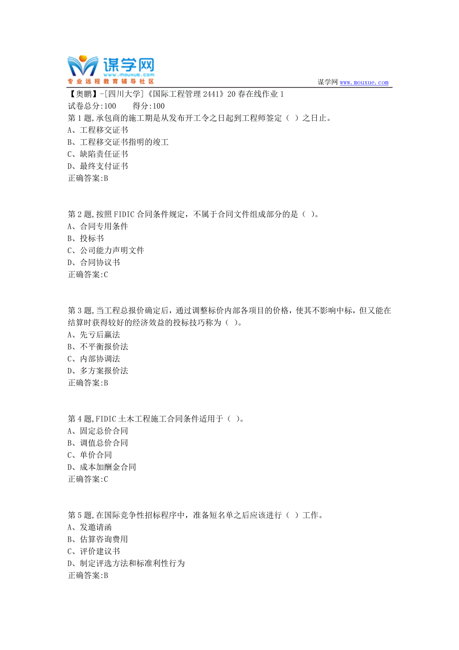 [四川大学]《国际工程管理2441》20春在线作业1（100分参考）_第1页