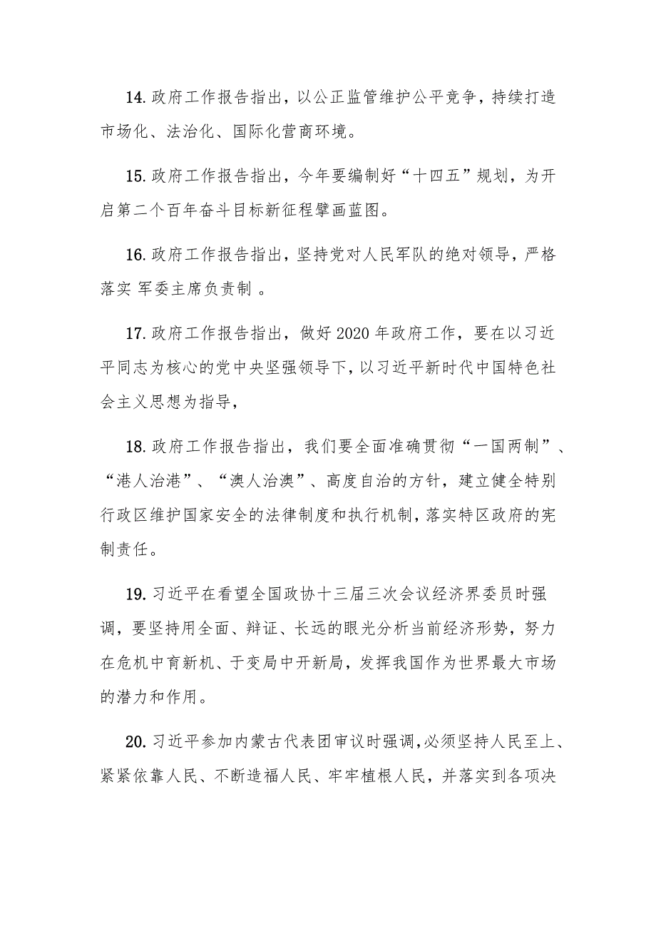 精选170题2020年全国“”公务员事业单位招考应知应会试题知识点(填空题+单选题+多选题+判断题+问答题)_第3页