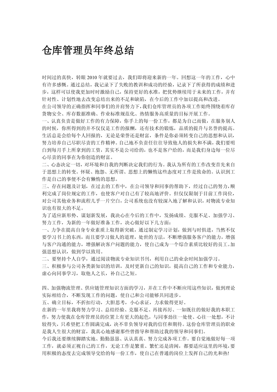 仓库管理员工作总结.pdf_第1页