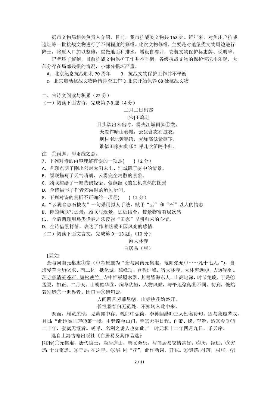 江西省2015年中等学校招生考试语文试题卷(WORD版含答案).doc_第2页