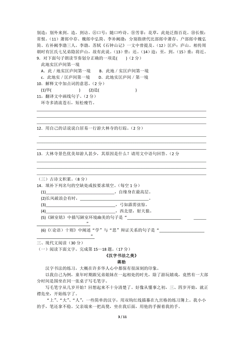 江西省2015年中等学校招生考试语文试题卷(WORD版含答案).doc_第3页