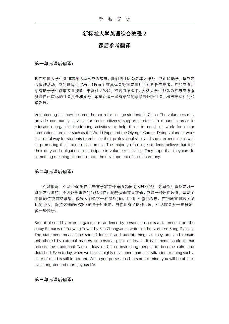 新标准大学英语(第二版)综合教程 精读2 课后参考翻译（11号）.pdf_第1页