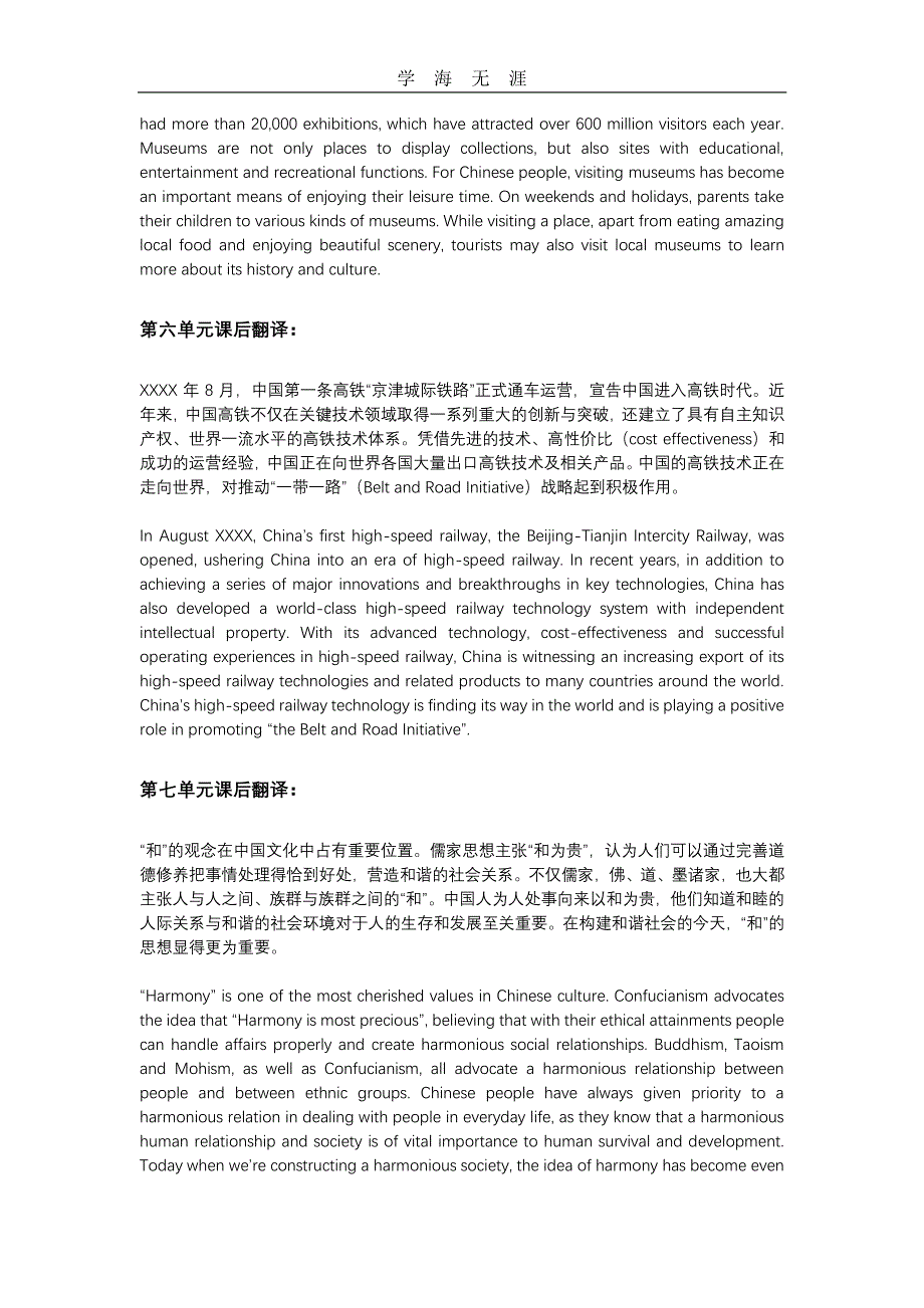 新标准大学英语(第二版)综合教程 精读2 课后参考翻译（11号）.pdf_第3页