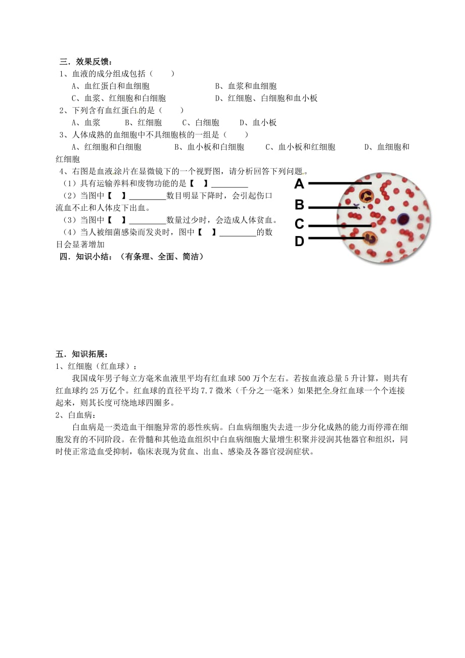 新疆石河子市第十中学七年级生物下册 第四章 第一节《流动的组织-血液》导学案（无答案） 新人教版_第2页