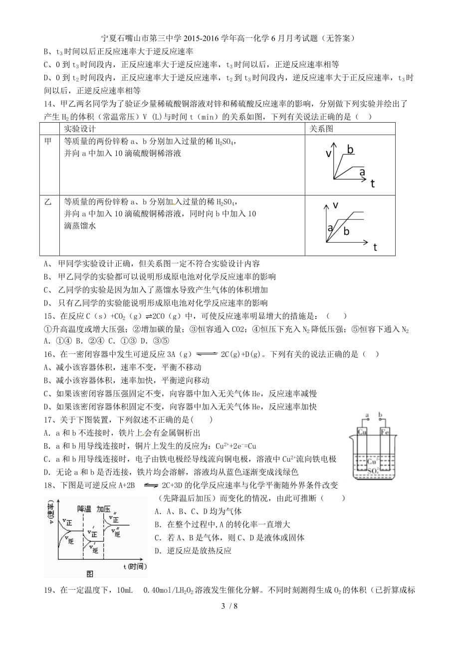 宁夏石嘴山市第三中学高一化学6月月考试题（无答案）_第3页