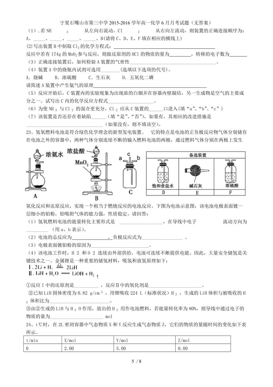 宁夏石嘴山市第三中学高一化学6月月考试题（无答案）_第5页
