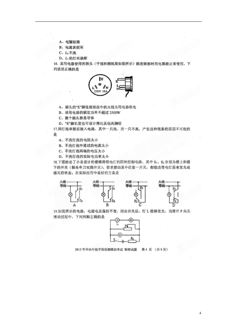 山东省东平县斑鸠店镇中学初中物理毕业班第二次模拟试题（扫描版）_第4页