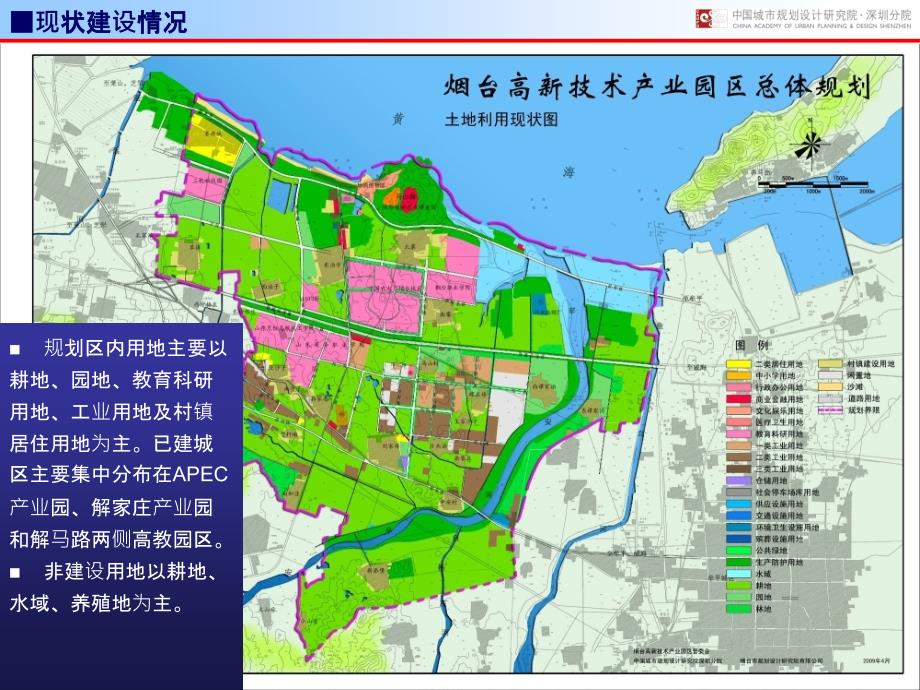 烟台高新区总体规划ppt课件_第4页