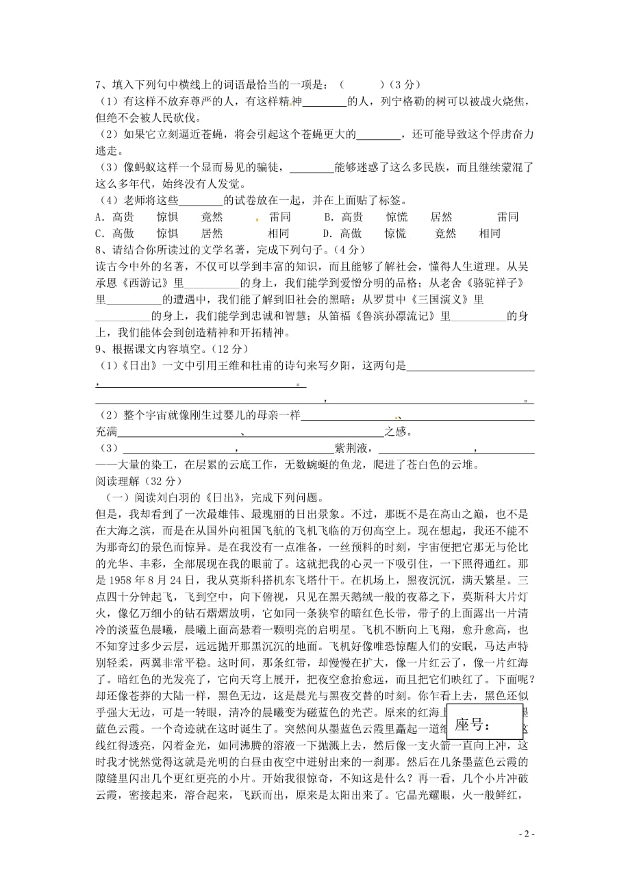 山东省单县希望初级中学八年级语文上学期第一次月考试题北师大版_第2页