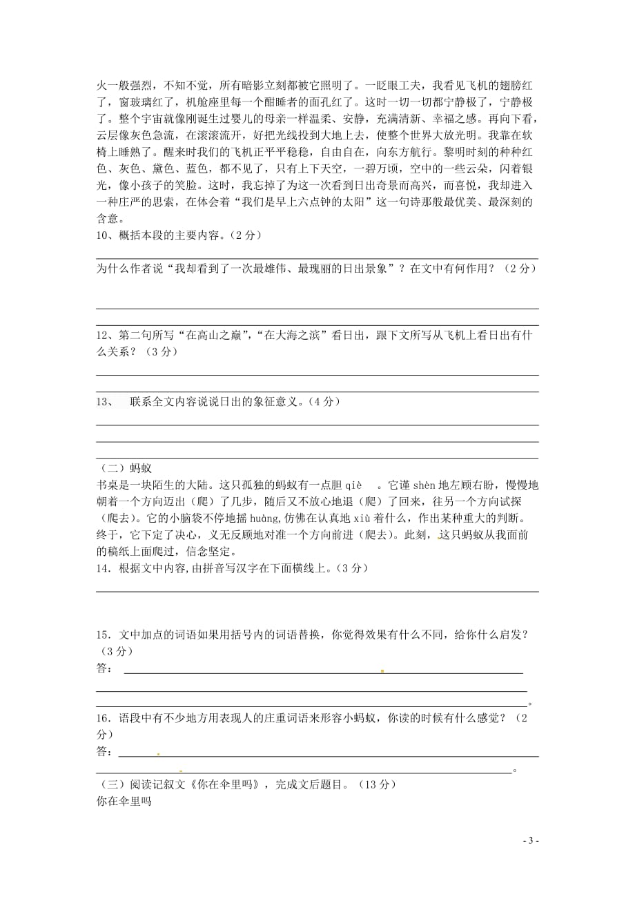 山东省单县希望初级中学八年级语文上学期第一次月考试题北师大版_第3页