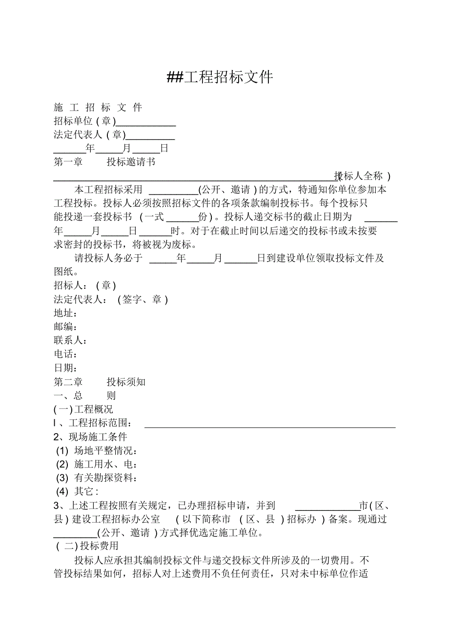 工程招标文件 .pdf_第1页