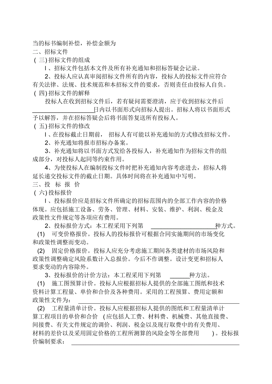 工程招标文件 .pdf_第2页