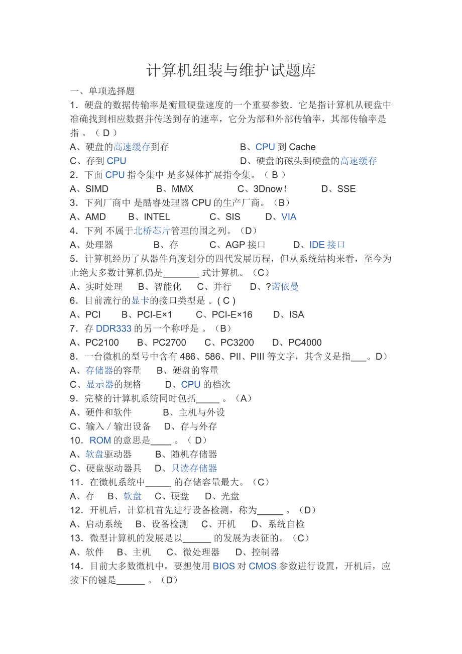 计算机组装与维护试题库完整_第1页