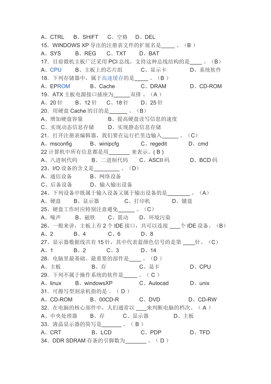 计算机组装与维护试题库完整_第2页