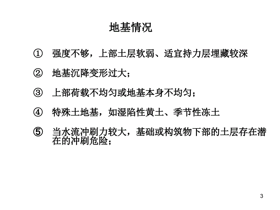 7桩基础PPT幻灯片_第3页