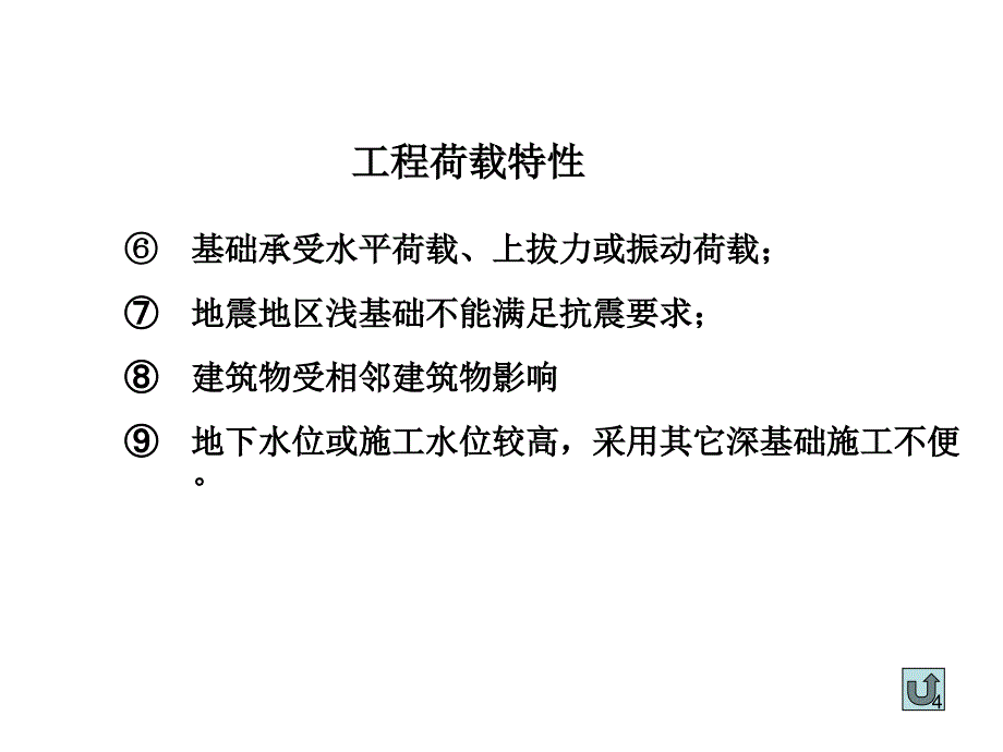 7桩基础PPT幻灯片_第4页