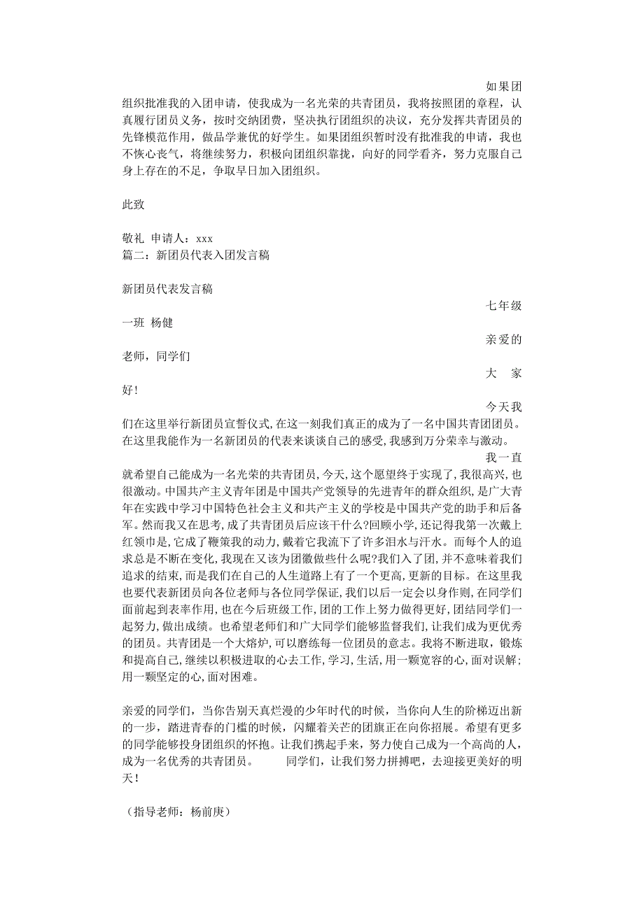 入团演讲稿（11号）.pdf_第2页