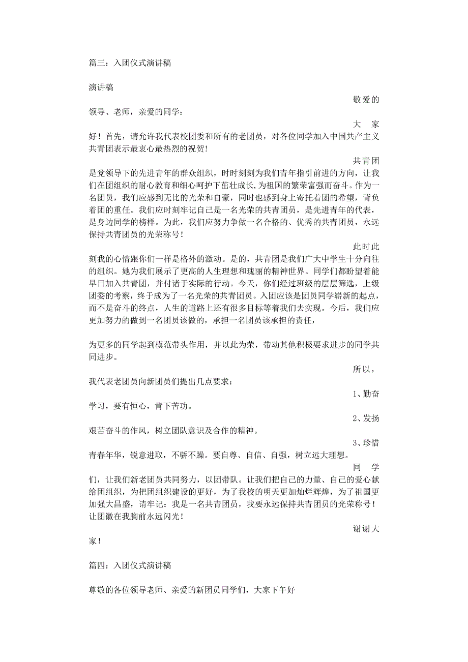 入团演讲稿（11号）.pdf_第3页