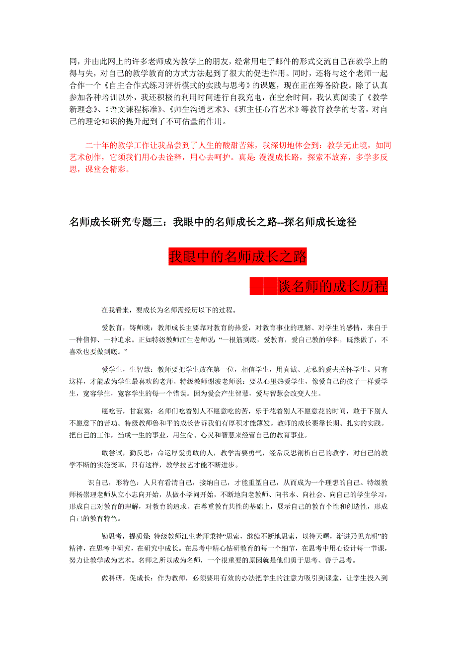 我的教学成长之路作者.doc_第2页