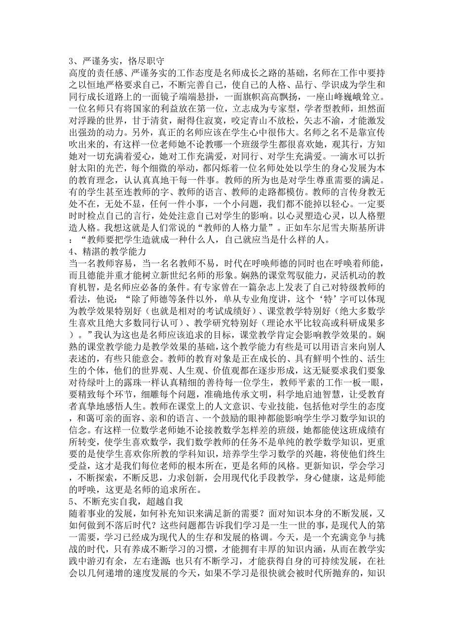 我的教学成长之路作者.doc_第5页