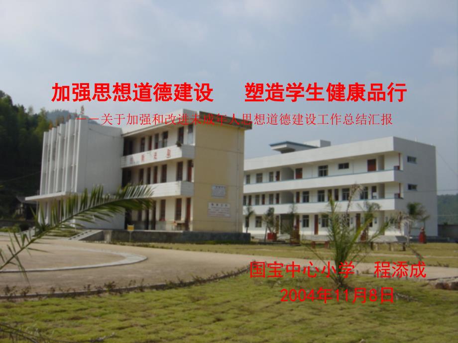 加强思想道德建设ppt.ppt_第1页