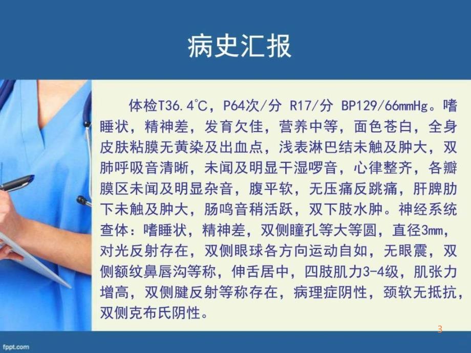 月危重病人讨论_中医中药_医药卫生_专业资料ppt课件_第3页