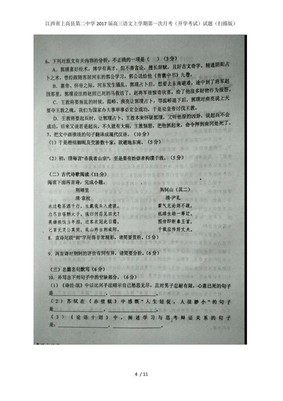 江西省高三语文上学期第一次月考（开学考试）试题（扫描版）_第4页