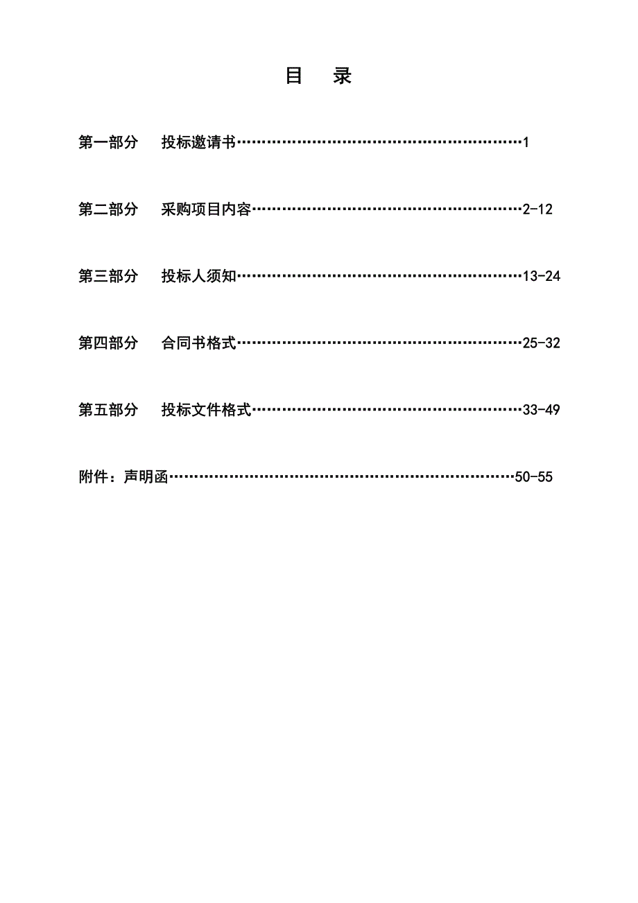 东溪河支流常态化保洁项目招标文件_第2页