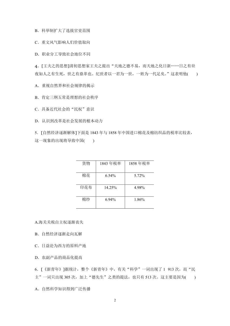 2020年高考历史（新课标卷）-疫情期间自学成果验收卷02（原卷版）_第2页