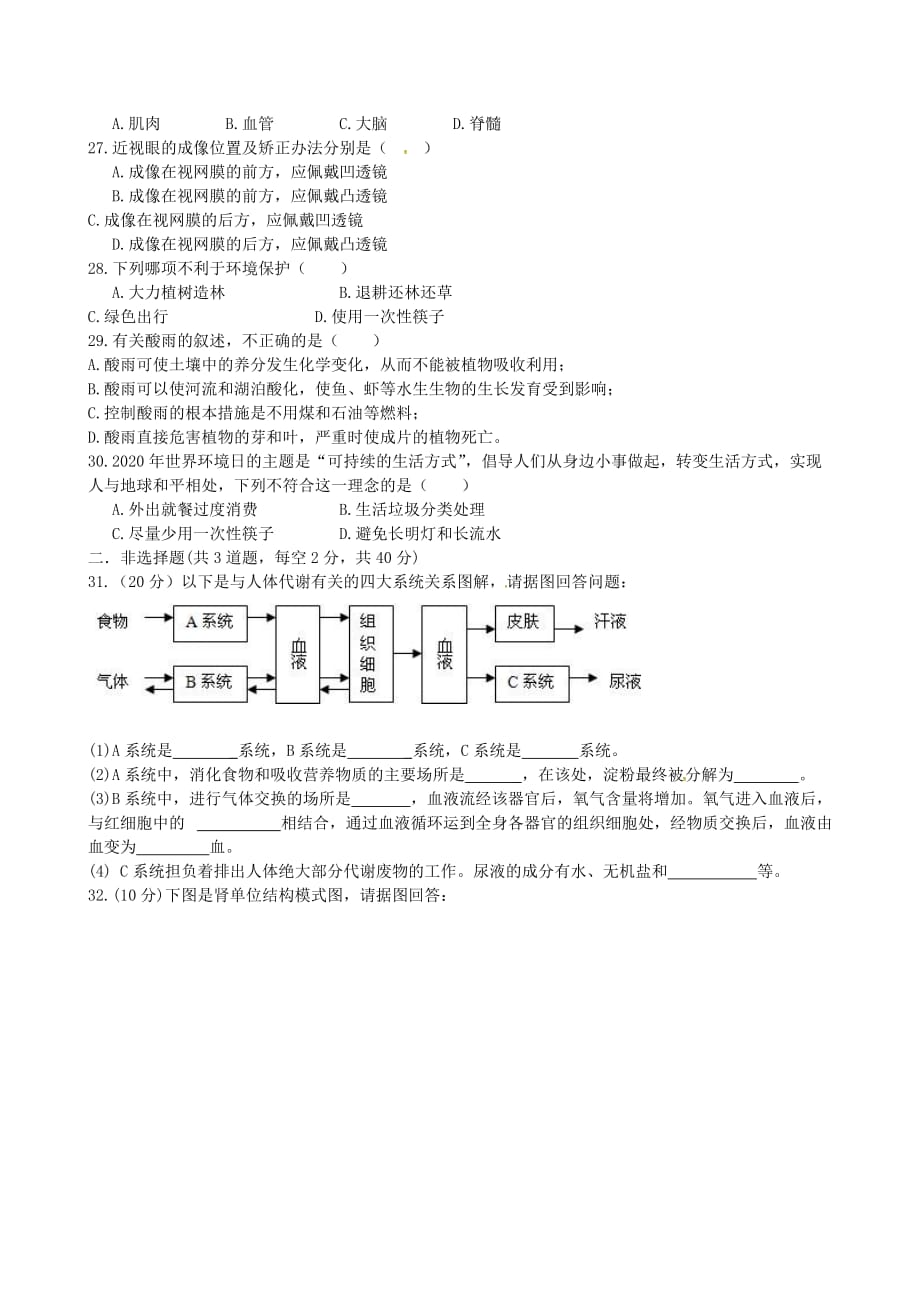 黑龙江省大庆市第六十一中学2020学年七年级生物下学期期末考试试题（无答案）_第3页
