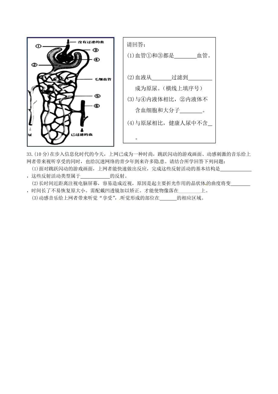 黑龙江省大庆市第六十一中学2020学年七年级生物下学期期末考试试题（无答案）_第4页