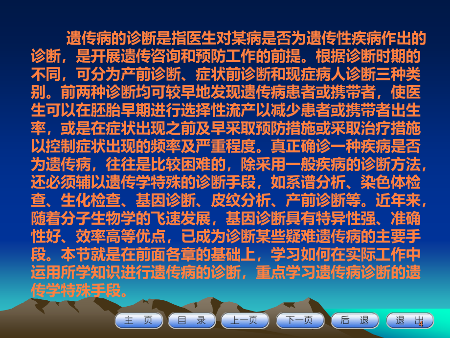 学习课件第九章遗传病诊断、预防与遗传咨询ppt课件_第4页