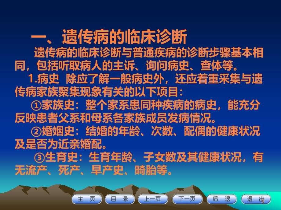 学习课件第九章遗传病诊断、预防与遗传咨询ppt课件_第5页